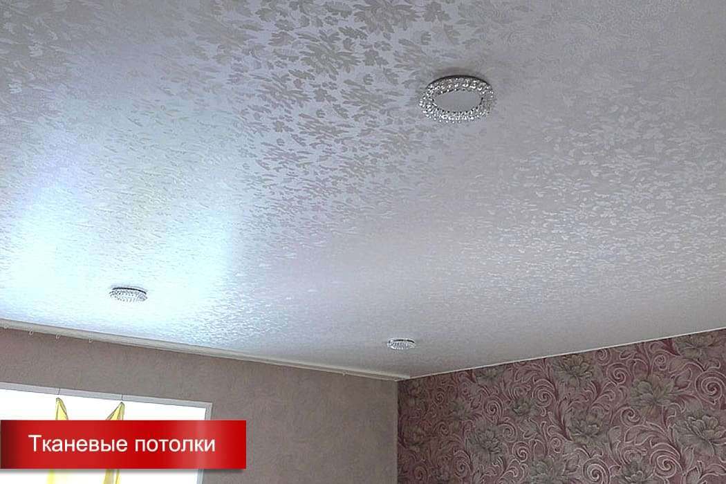 Белые тканевые потолки с фактурой в Краснодаре 