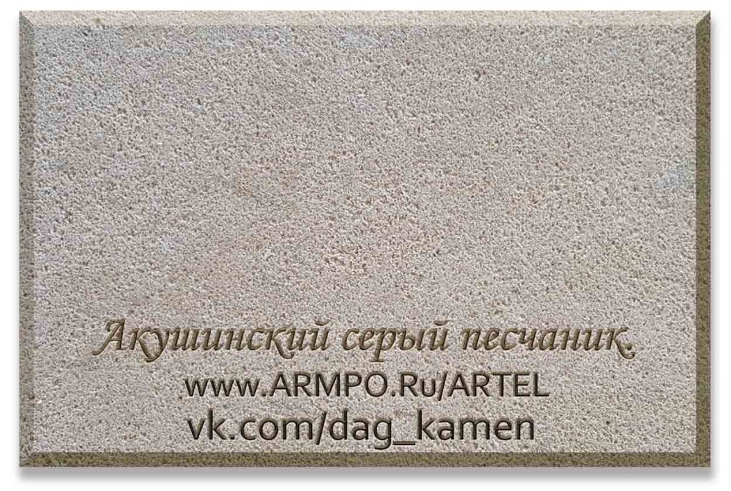 Акушинский камень серый песчаник в Москве 